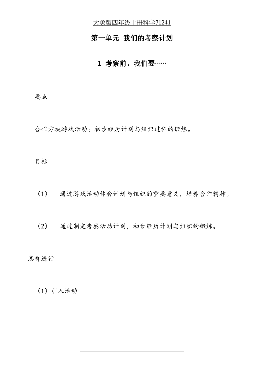 大象版四年级上册科学71241.doc_第2页