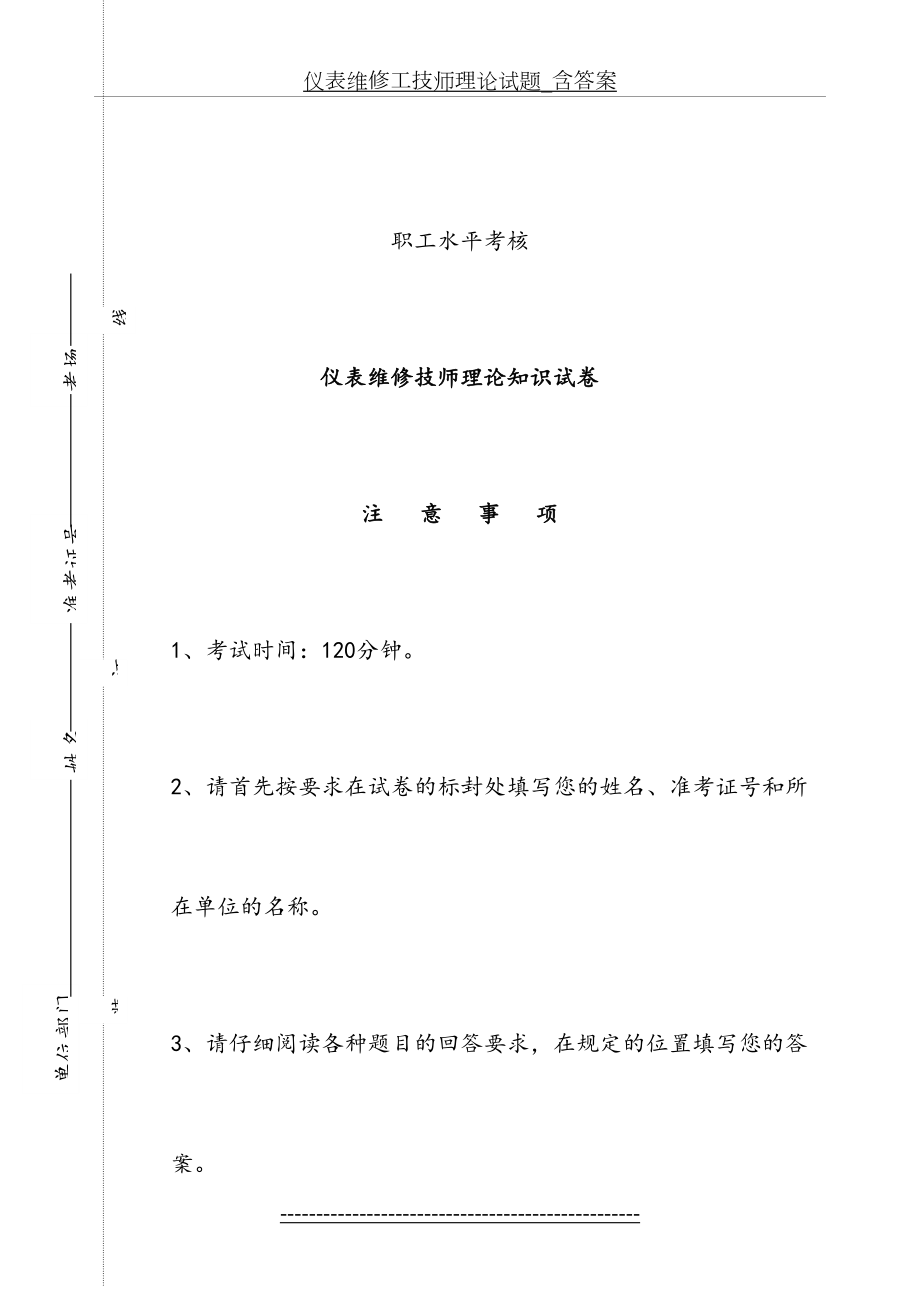 仪表维修工技师理论试题_含答案.doc_第2页