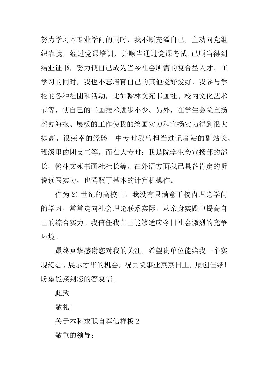 本科求职自荐信样板汇总.docx_第2页