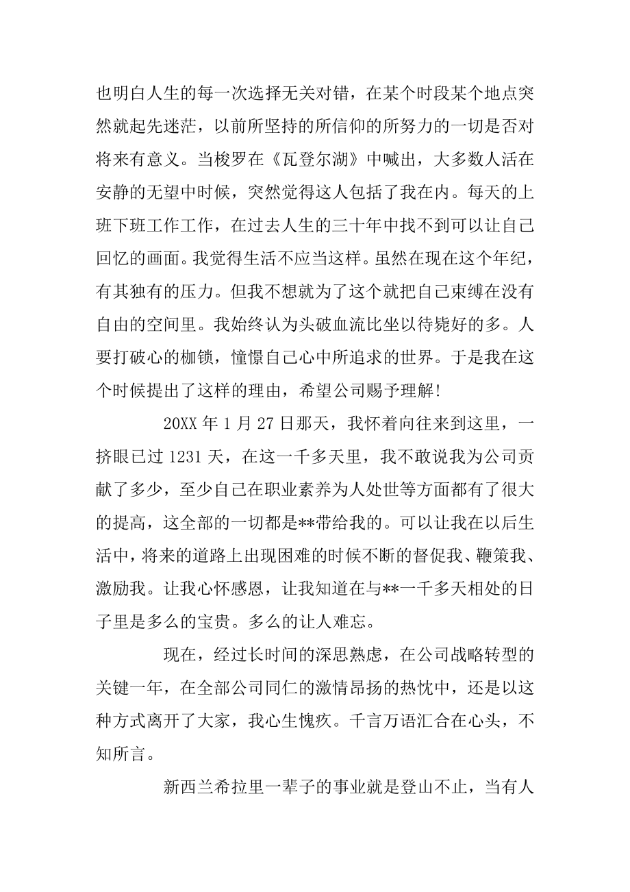 辞职报告：简单的辞职报告范文精品.docx_第2页