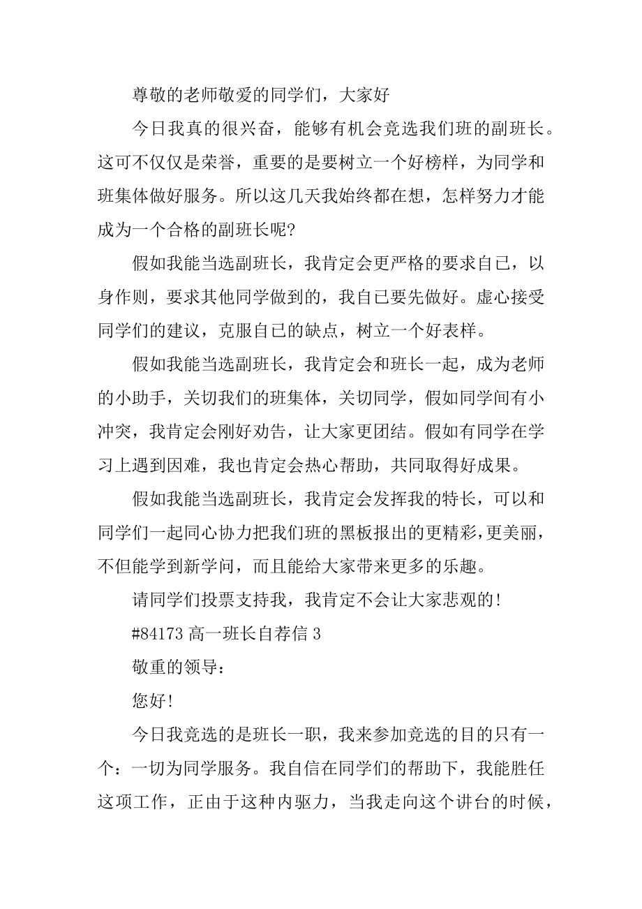 高一班长自荐信例文.docx_第2页