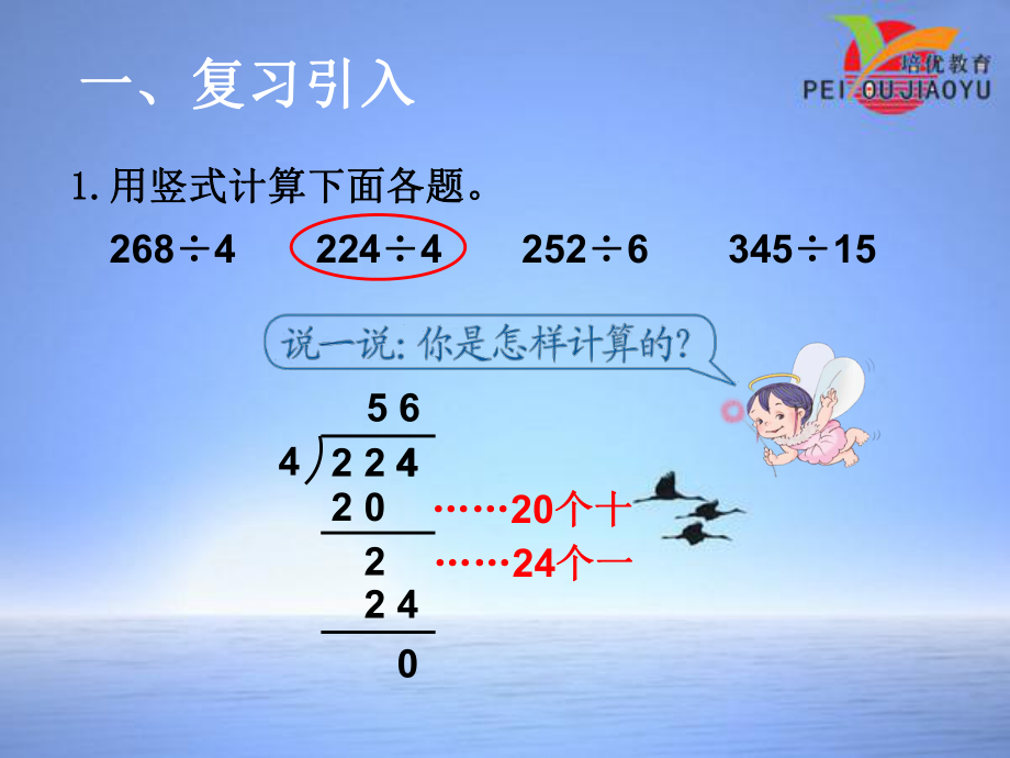 31除数是整数的小数除法（1）.ppt_第2页