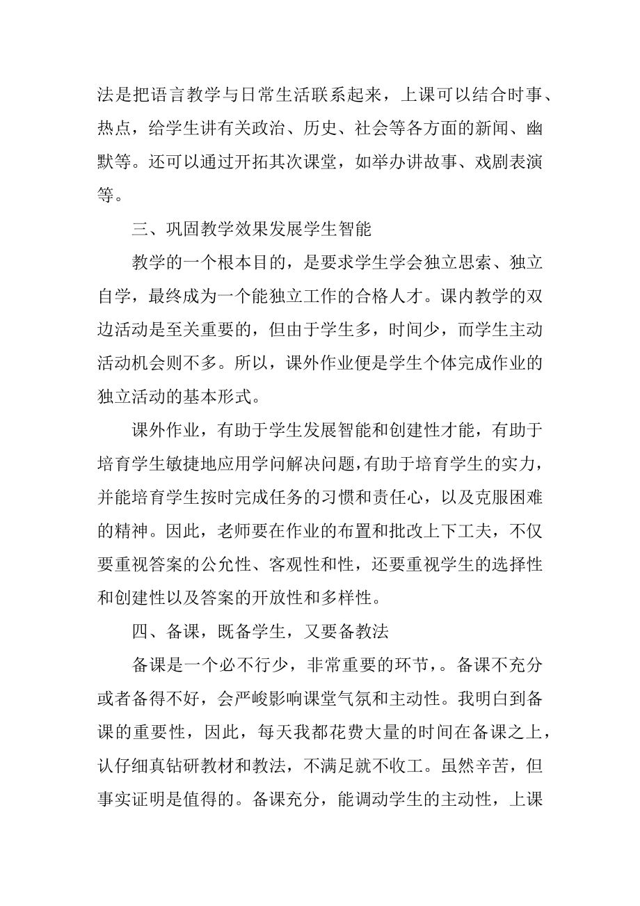 教师述职报告精选范文5篇800字范文.docx_第2页