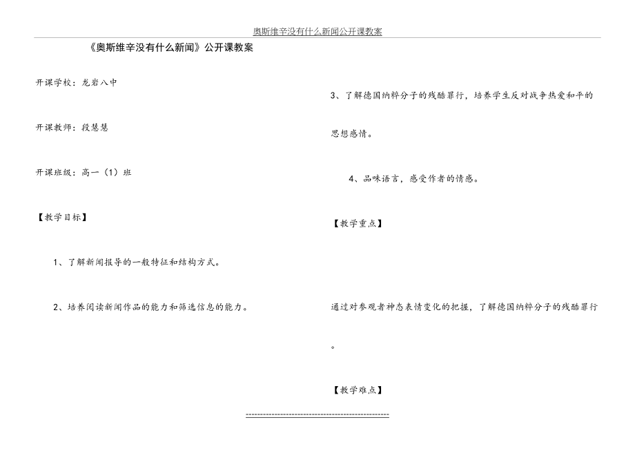 奥斯维辛没有什么新闻公开课教案.doc_第2页