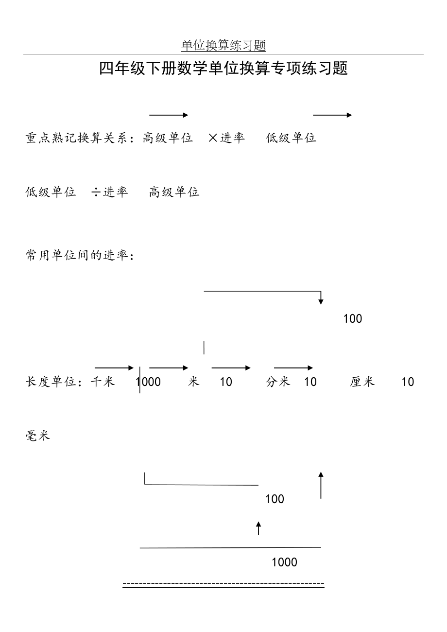 四年级下册数学单位换算专项练习题.doc_第2页