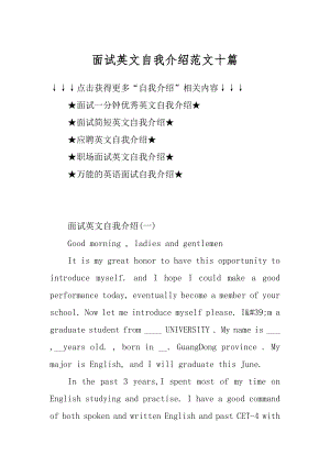 面试英文自我介绍范文十篇精选.docx