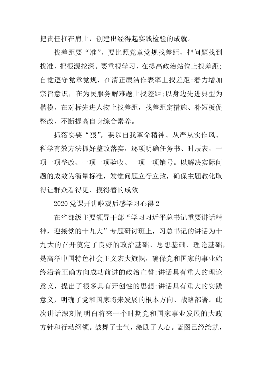 看党课开讲啦2020观后感学习心得800字精选大全范例.docx_第2页