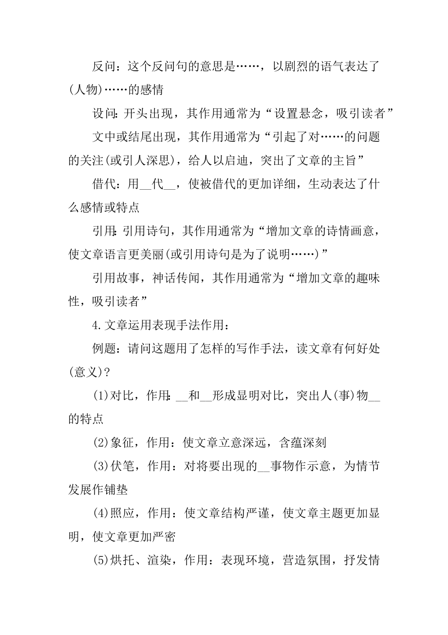 小学语文阅读理解的知识点优质.docx_第2页