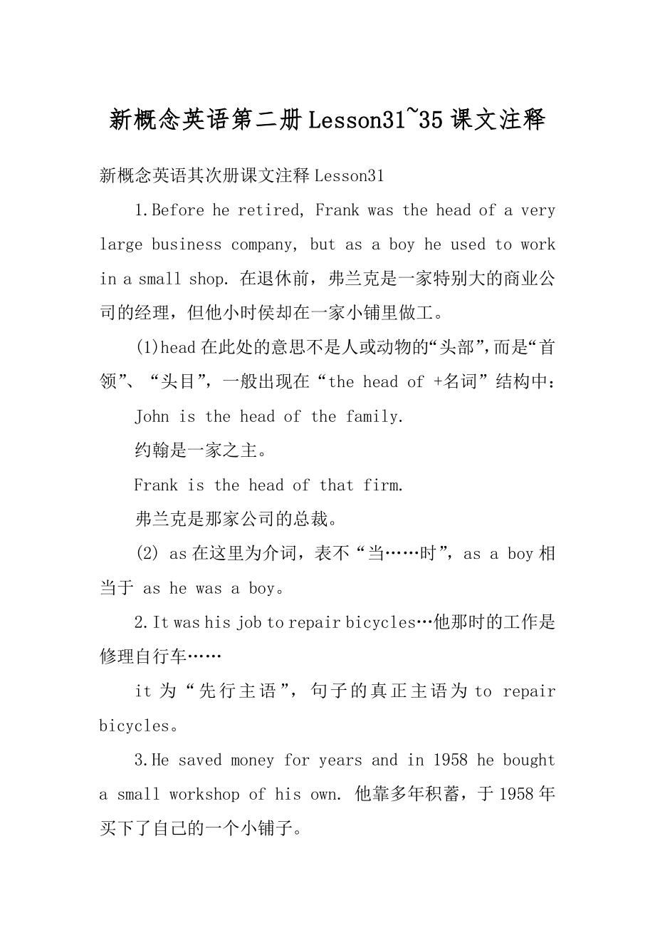 新概念英语第二册Lesson31~35课文注释精编.docx_第1页