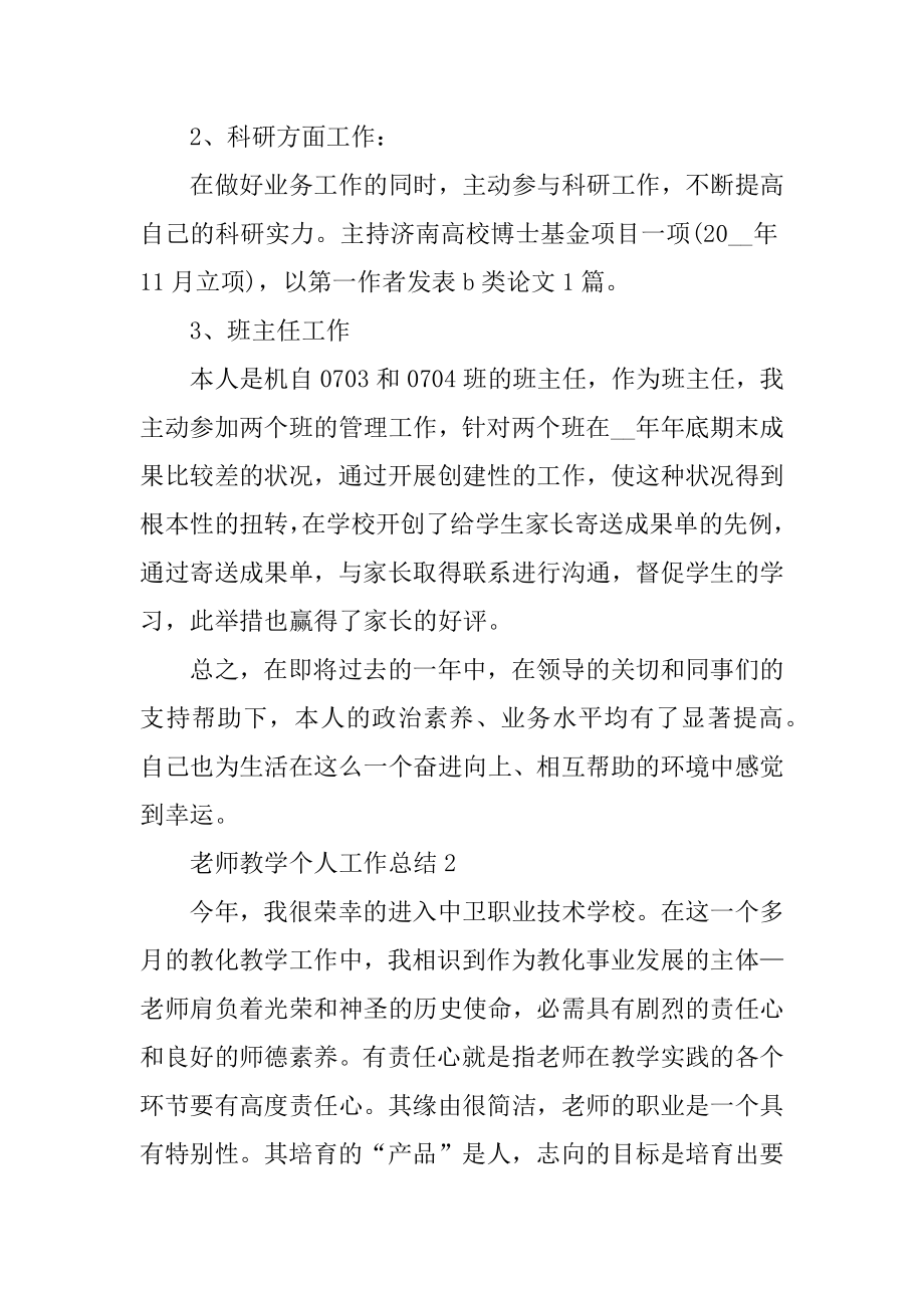 教师教学个人工作总结精选5篇精选.docx_第2页