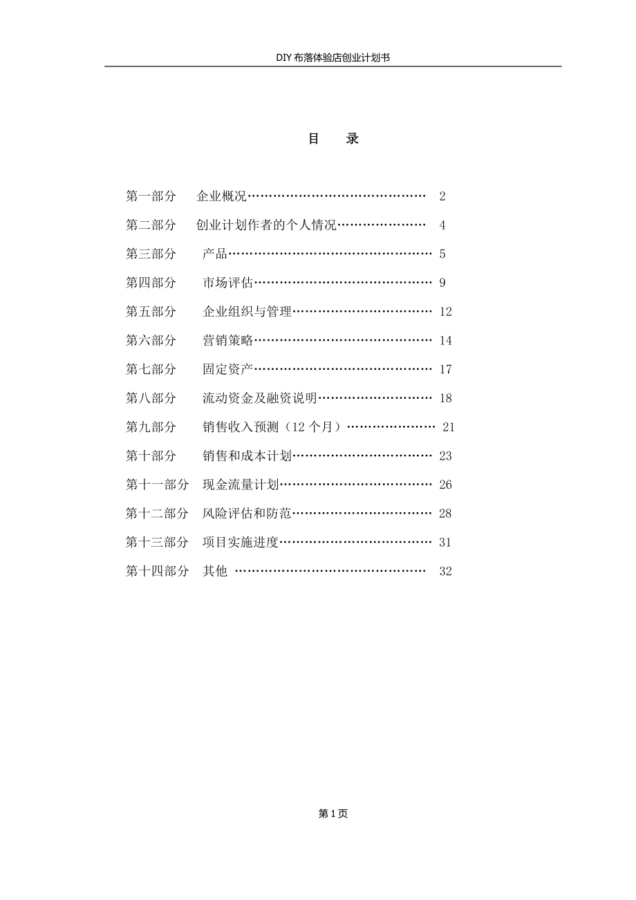 DIY布落体验_创业企划.docx_第2页