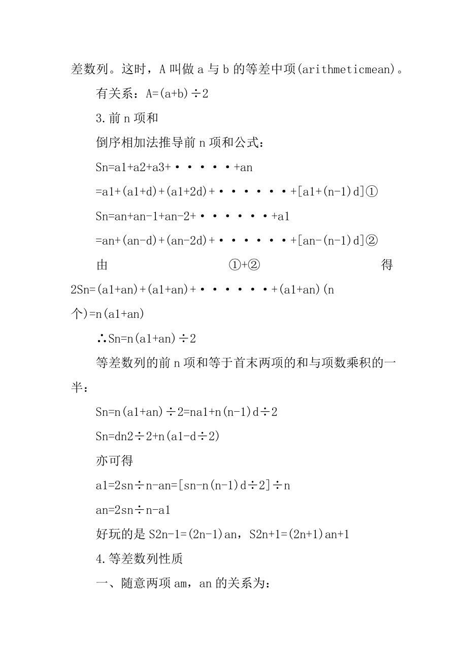 必修五第二章数学知识点总结例文.docx_第2页