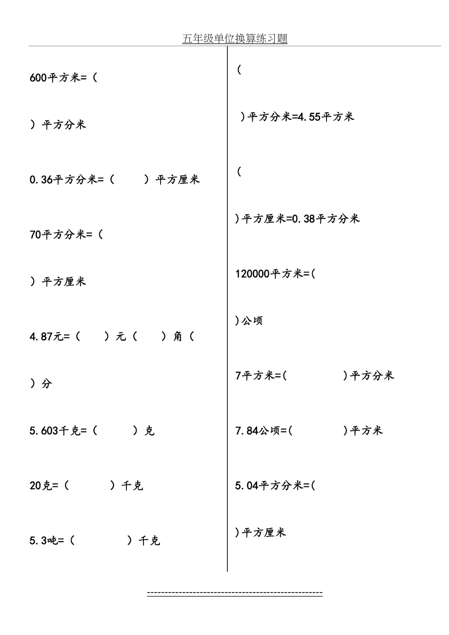 五年级单位换算练习题.doc_第2页