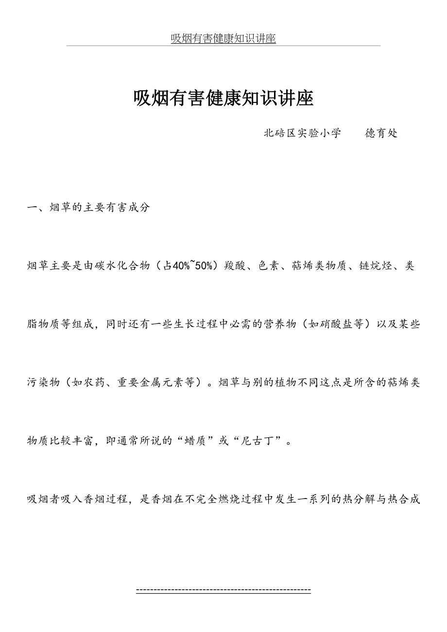 吸烟有害健康知识讲座.doc_第2页