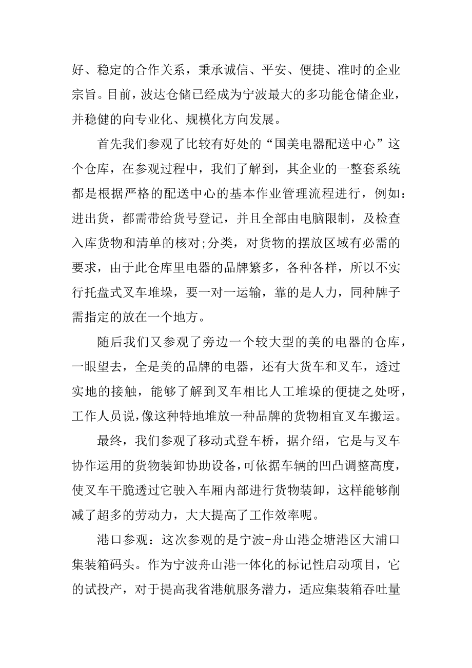 物流实习总结通用版十篇汇总.docx_第2页