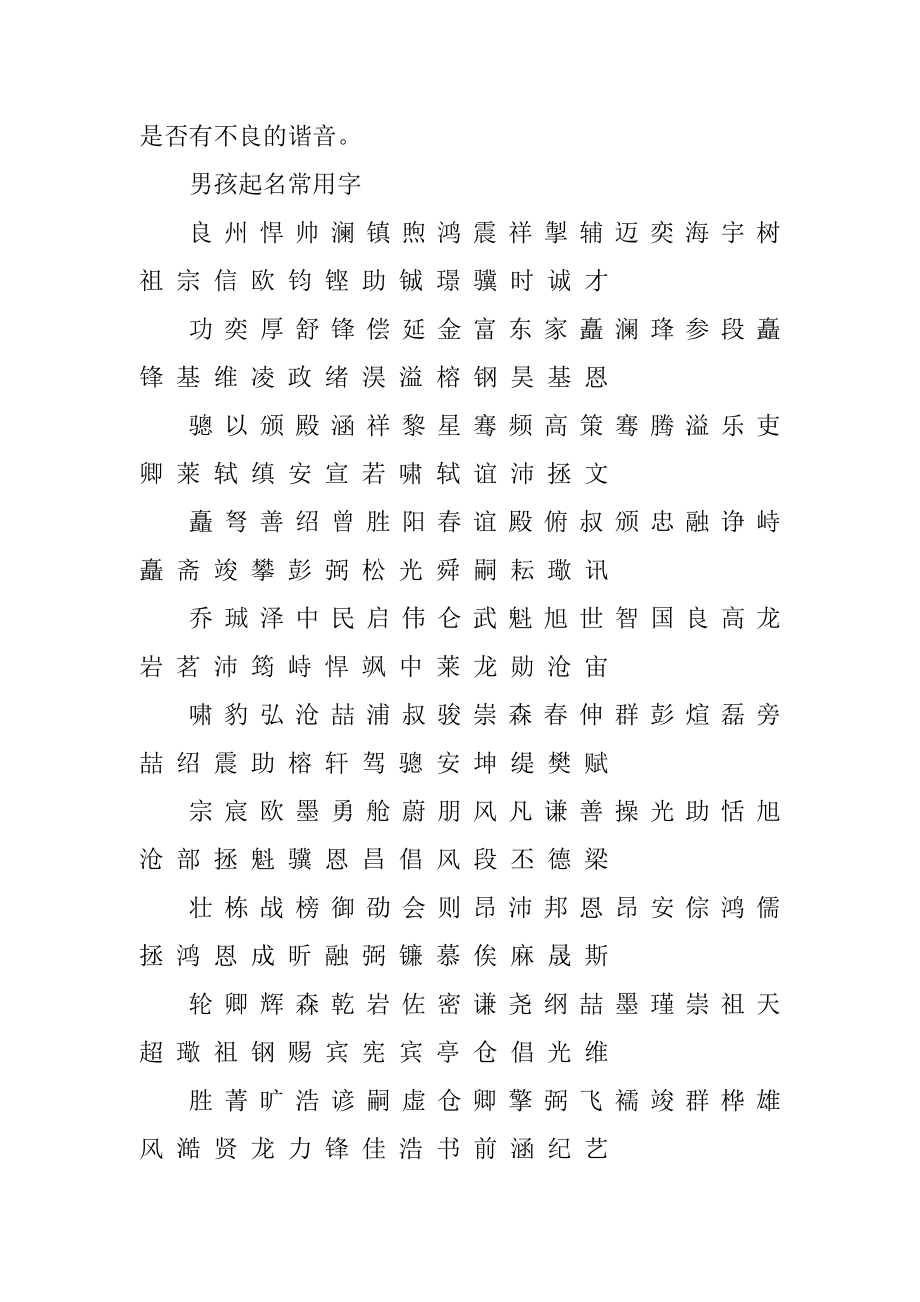 涂姓男孩起名好听名字汇编.docx_第2页