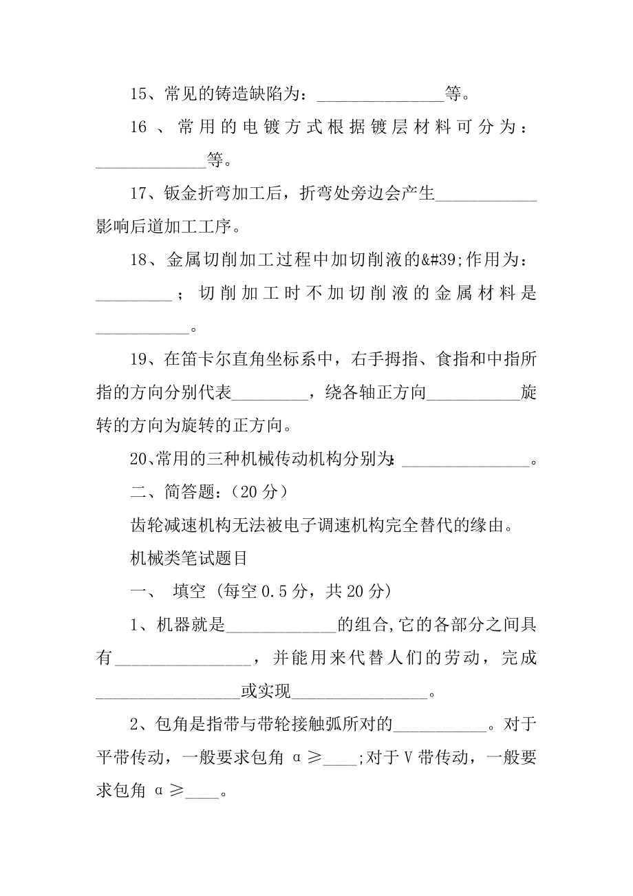 机械专业笔试题目范文.docx_第2页