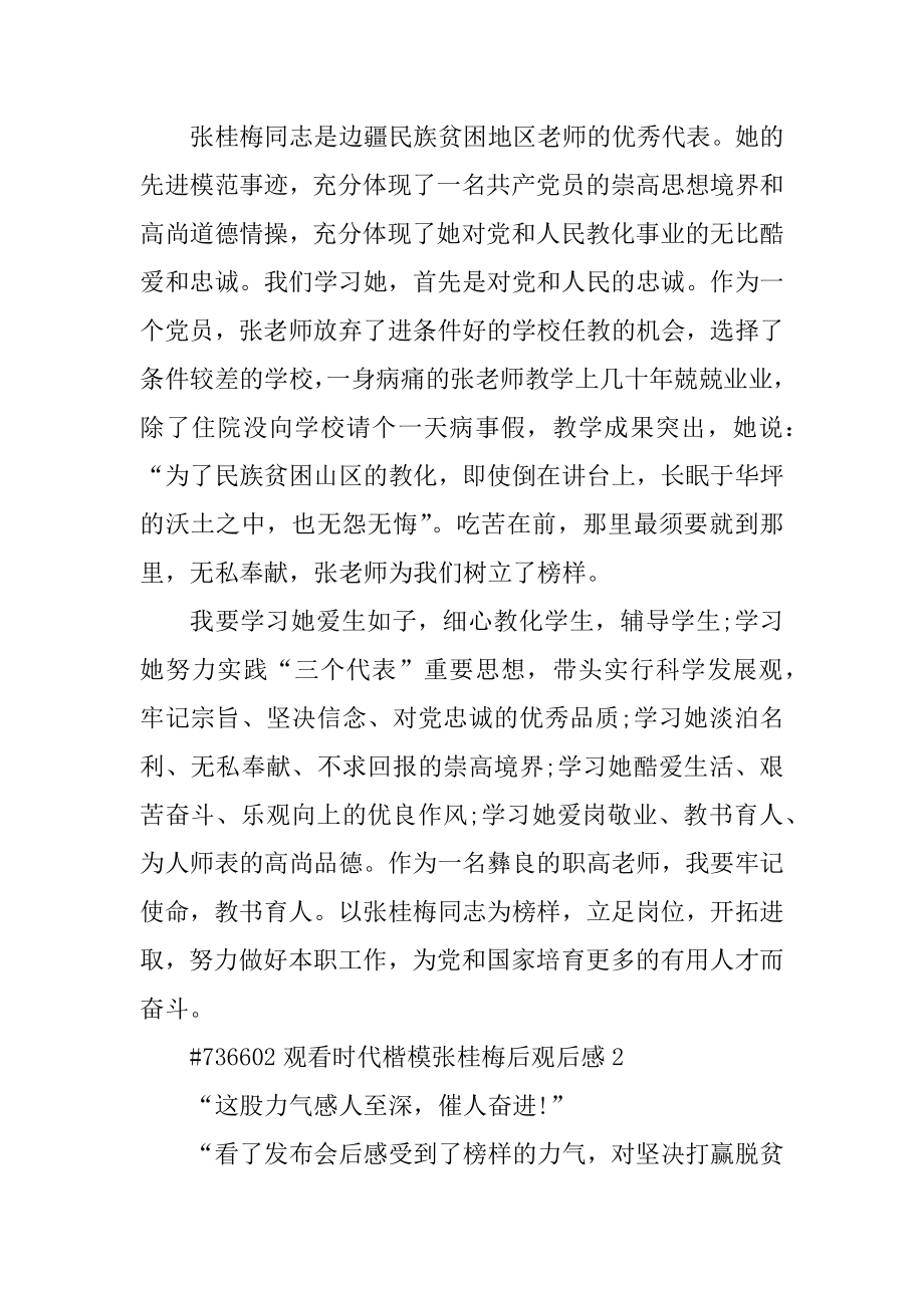 观看时代楷模张桂梅后观后感汇编.docx_第2页