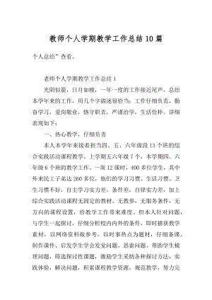 教师个人学期教学工作总结10篇精品.docx