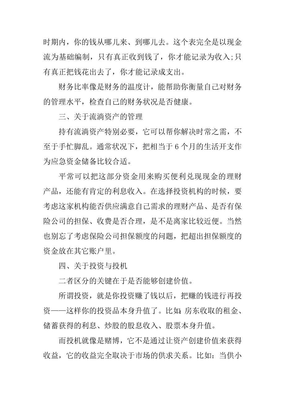 理财小白基本知识汇总.docx_第2页