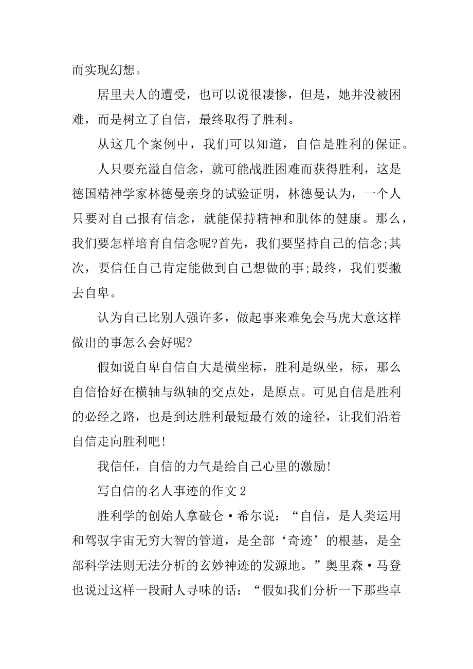 自信的名人事迹800字五篇范文.docx_第2页