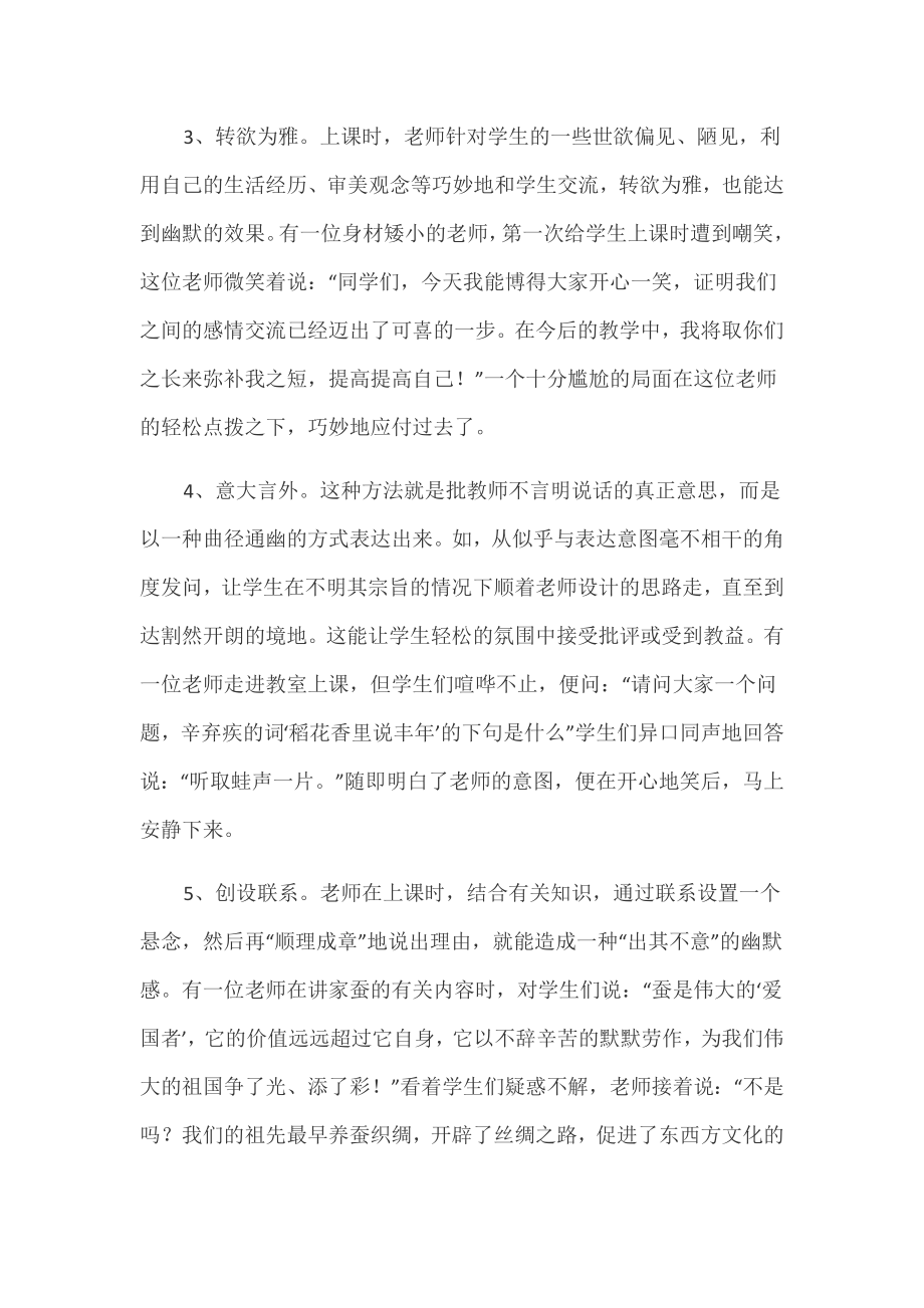 优秀教师如何活跃课堂气氛.doc_第2页