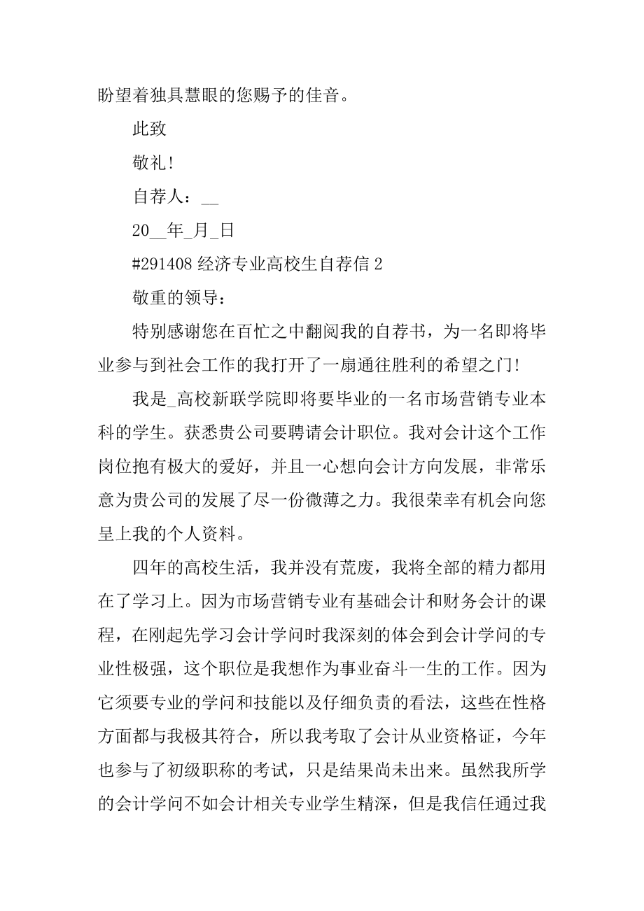 经济专业大学生自荐信范本.docx_第2页