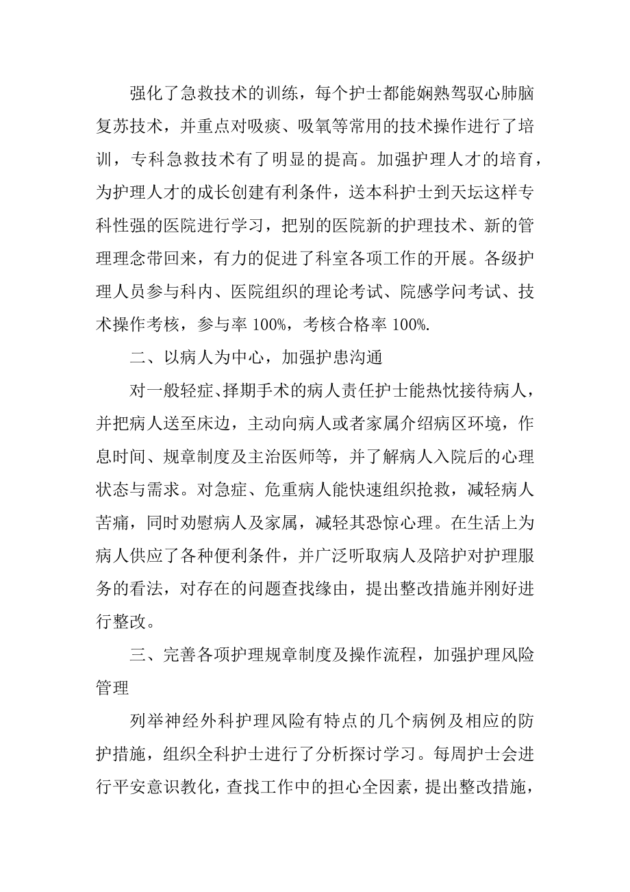 护士评职称个人述职报告例文.docx_第2页