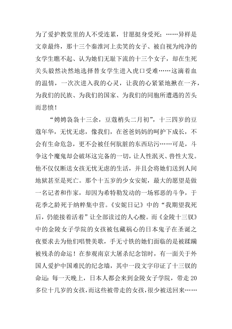 电影金陵十三钗观后感例文.docx_第2页