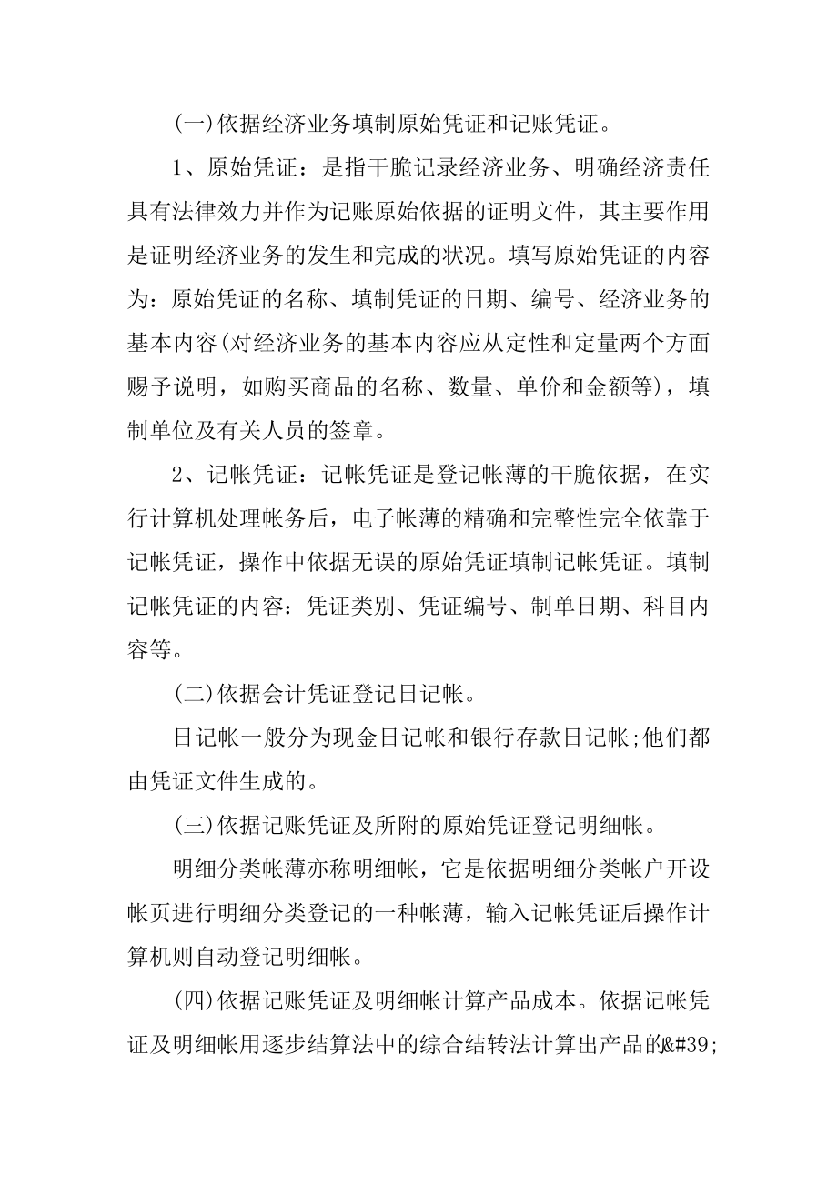 大学生暑假会计实习报告优质.docx_第2页