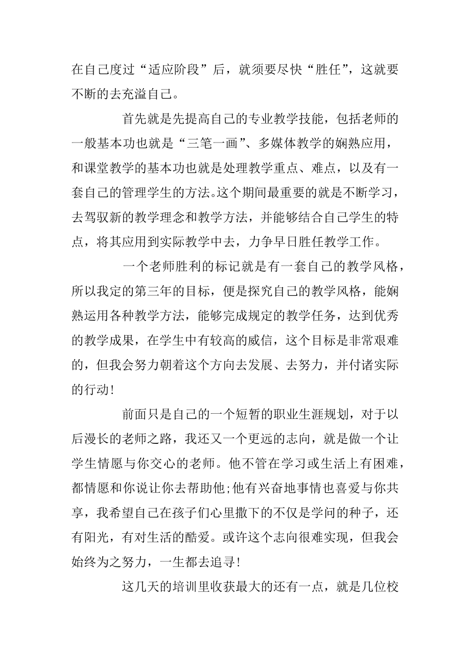 学校新教师的工作总结精编.docx_第2页