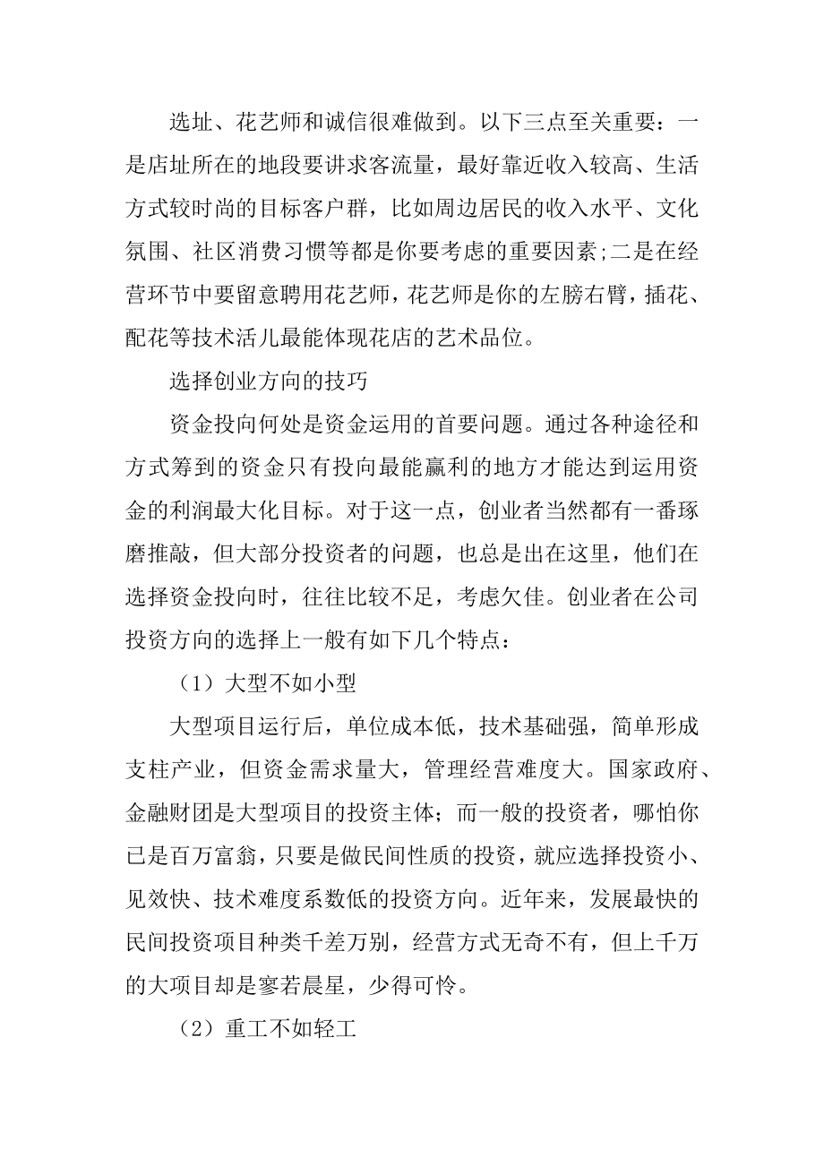 百万创业项目有哪些精品.docx_第2页