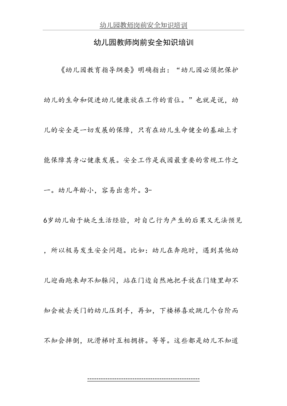 幼儿园教师岗前安全知识培训.doc_第2页