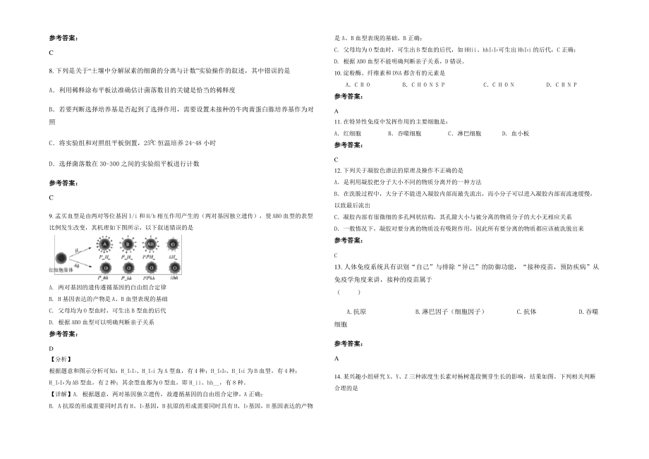 2021-2022学年广东省湛江市埔田中学高二生物上学期期末试卷含解析.pdf_第2页