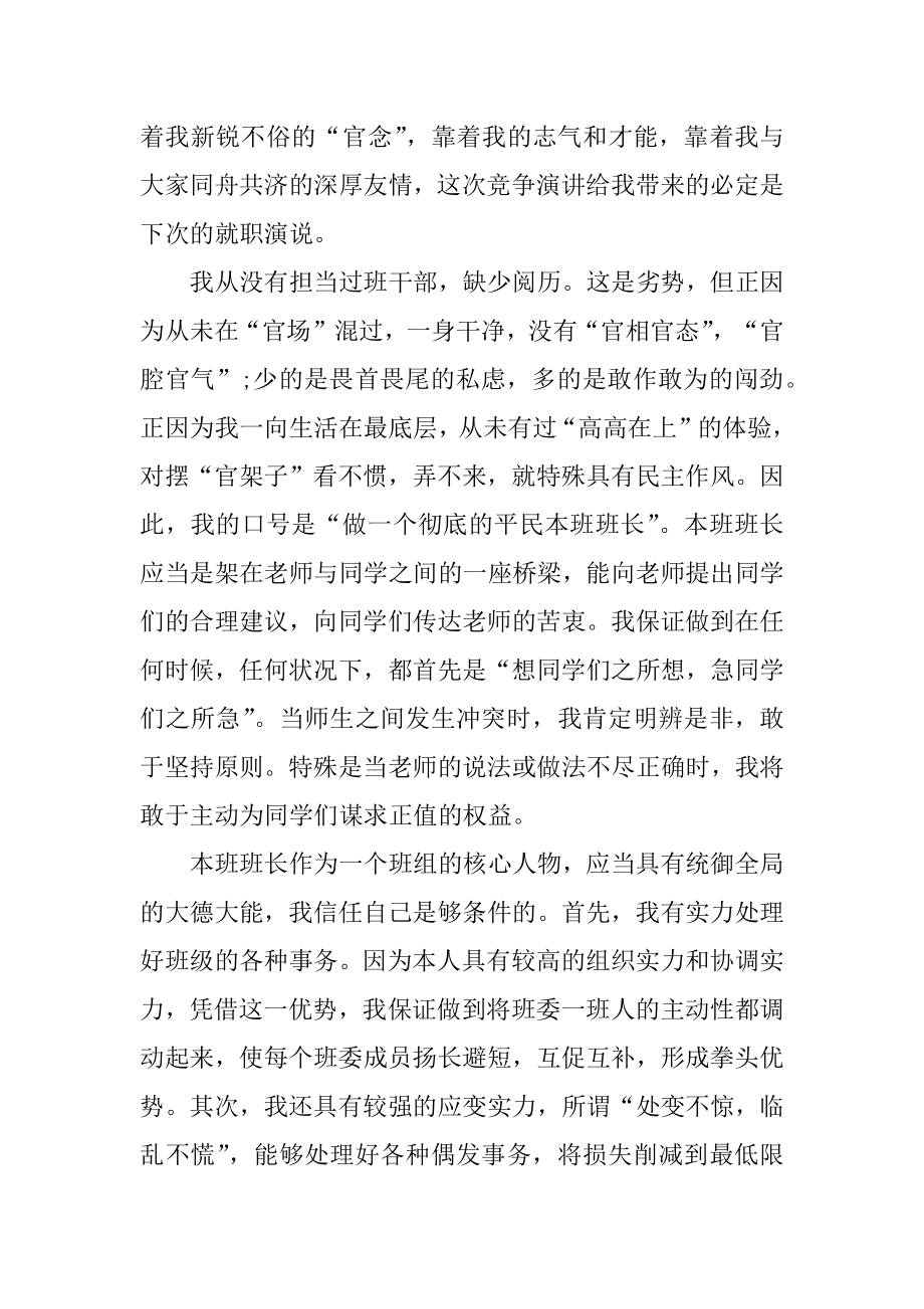 班长自荐信给班主任高中范文精编.docx_第2页