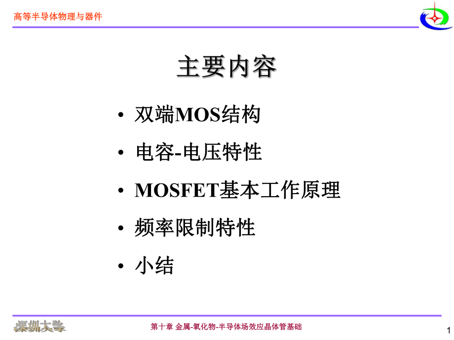 尼曼-半导体物理与器件第十章ppt课件.ppt_第2页