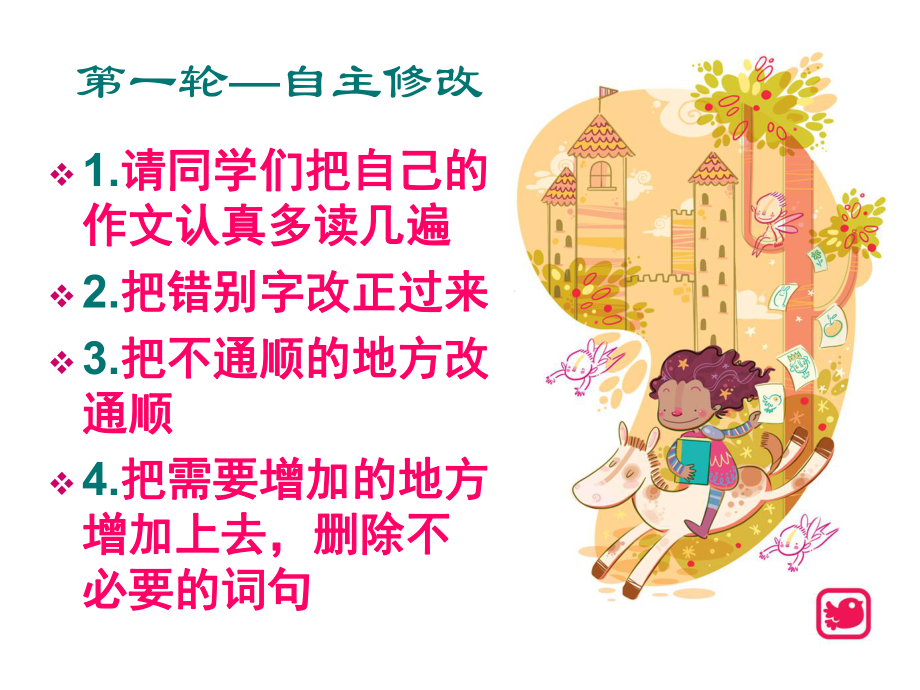 三年级作文(习作一：神秘的宝贝).ppt_第2页