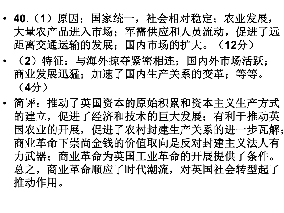 全国100所名校高考模拟金典卷八历史.ppt_第2页