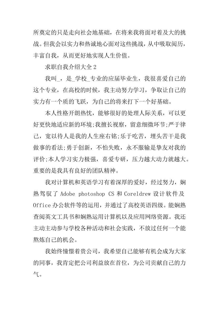 简短求职自我介绍模板大全最新.docx_第2页