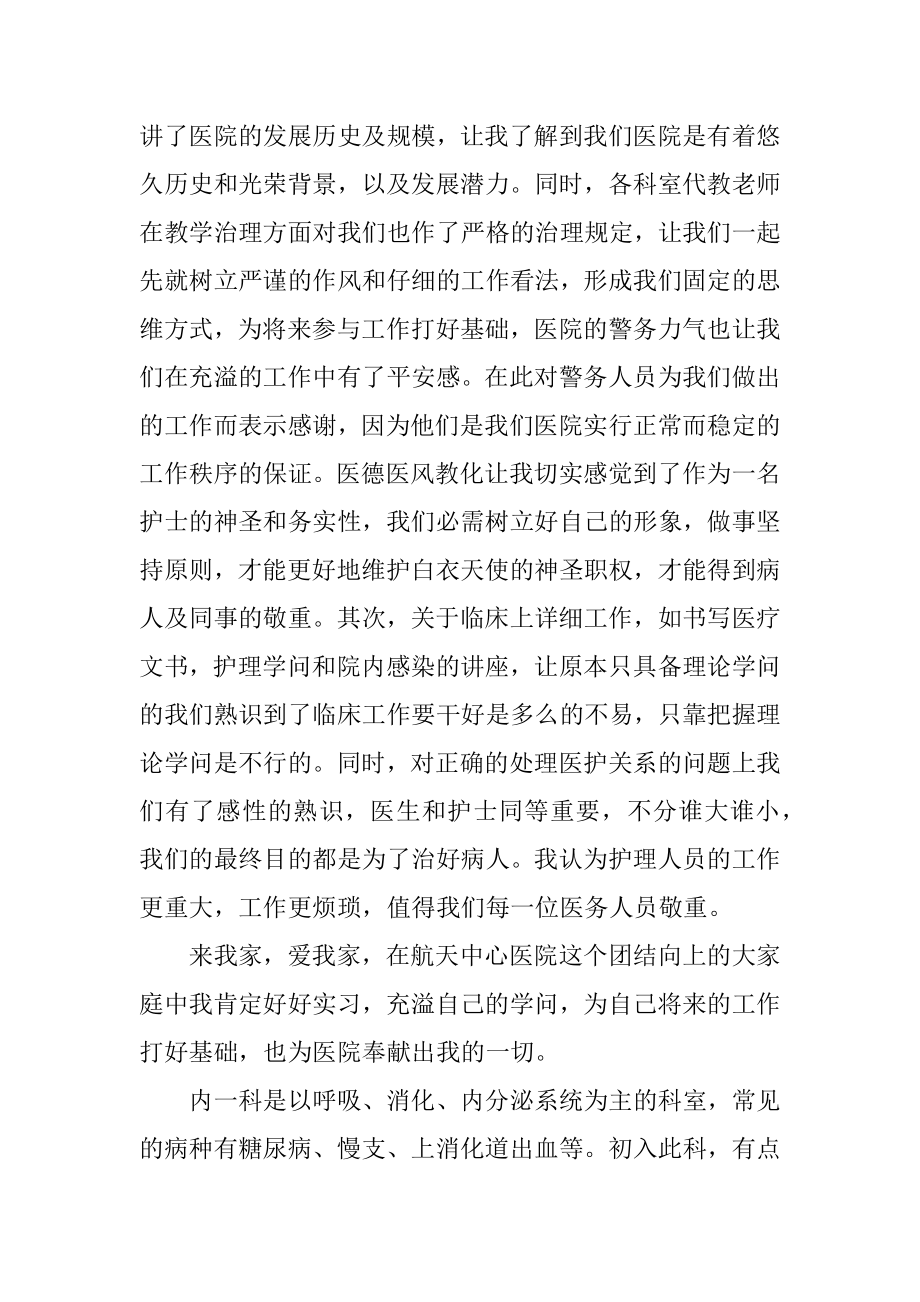 社区医院实习个人心得体会汇总.docx_第2页