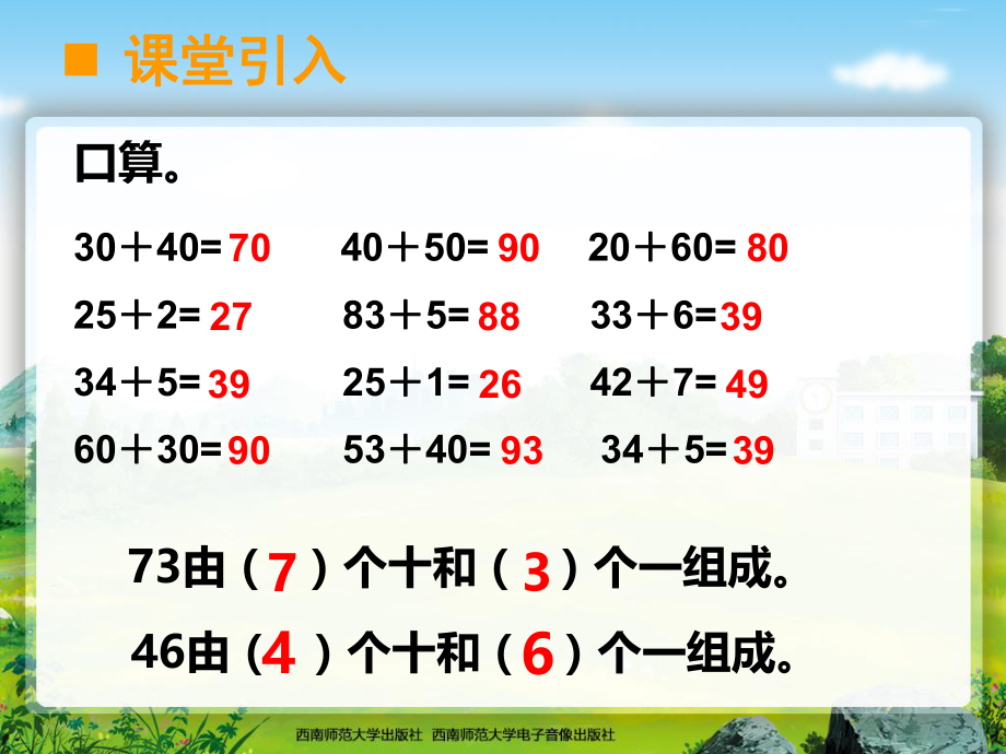 西师大版数学一年级下《两位数加减两位数1》.ppt_第2页