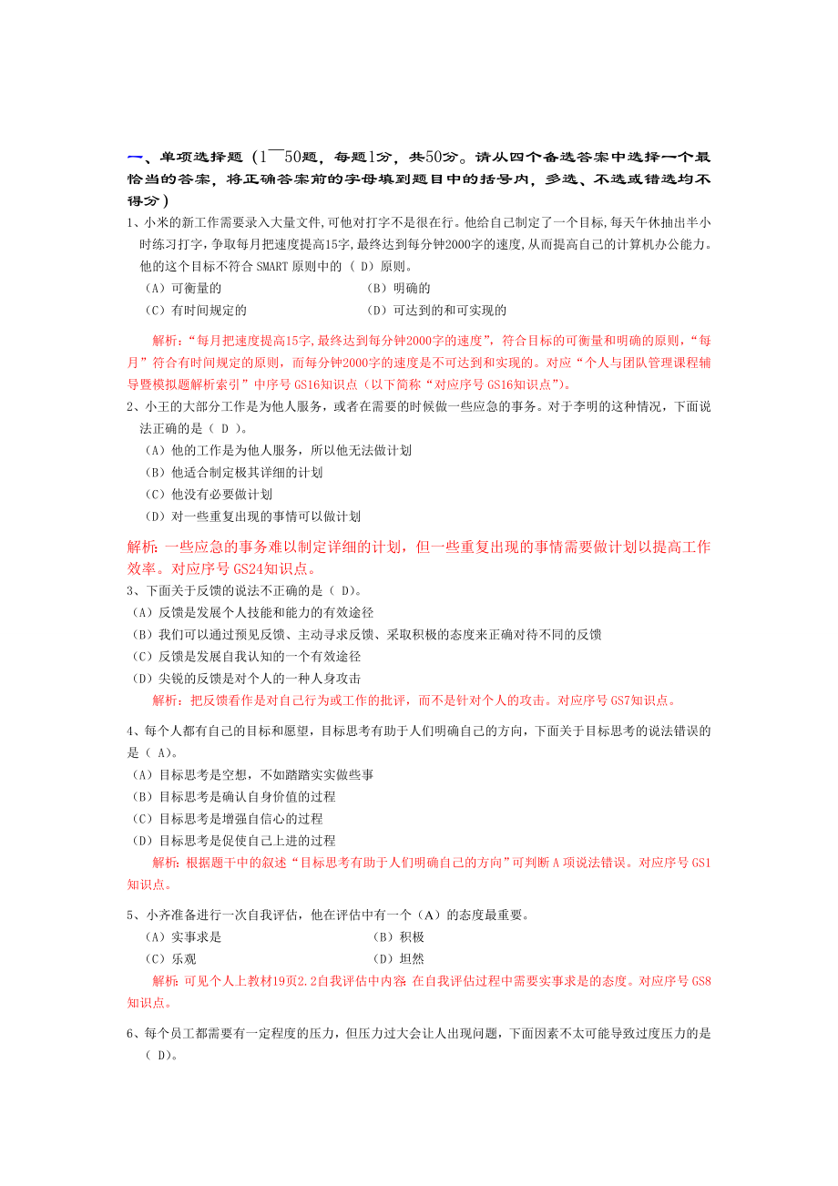 XXXX年电大职业技能实训个人与团队管理_职业技能实训.docx_第1页