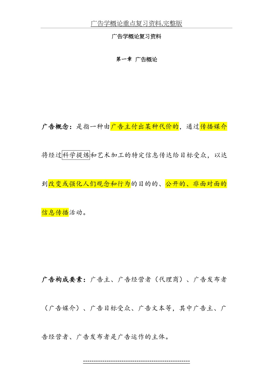 广告学概论重点复习资料,完整版.doc_第2页