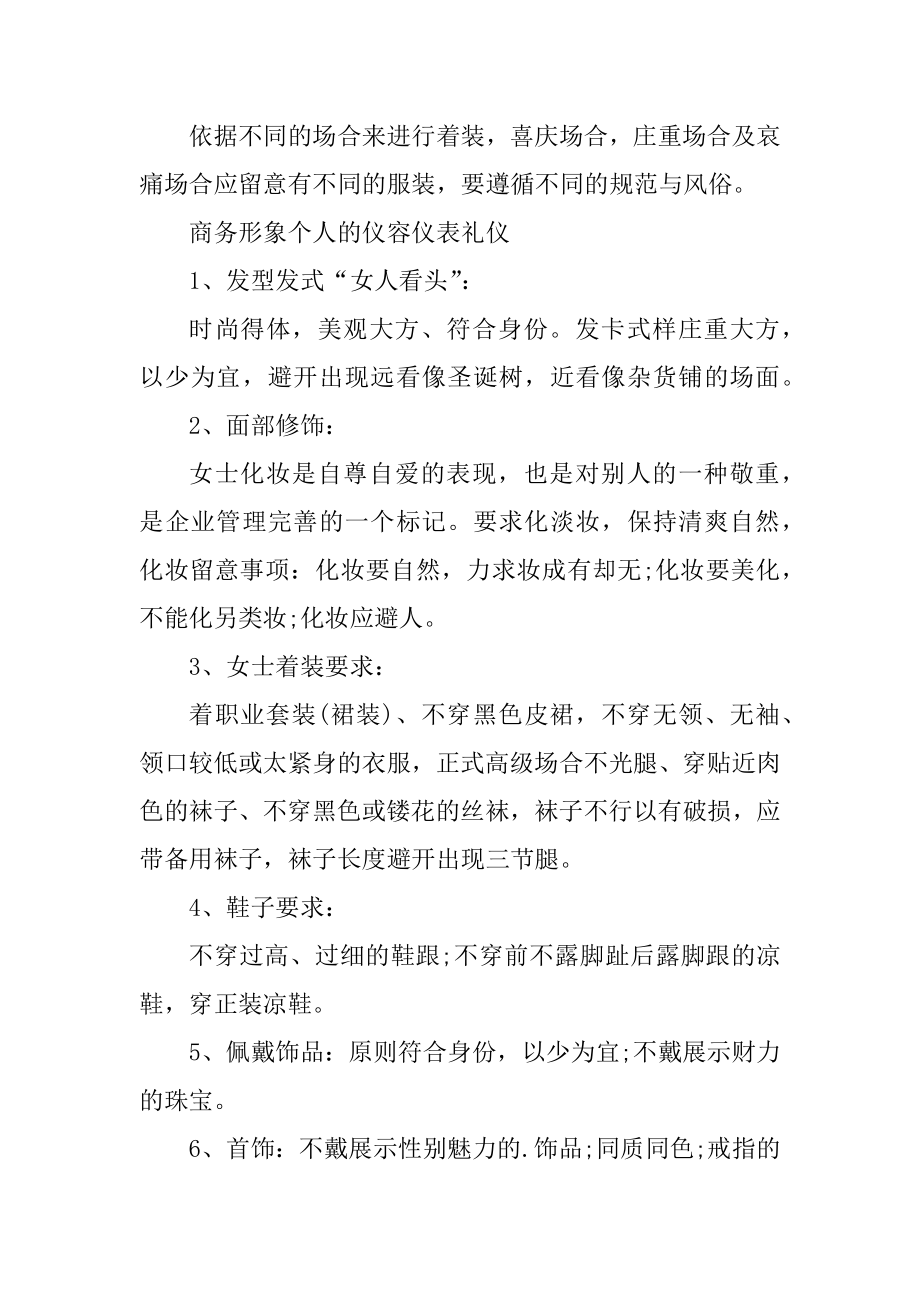 职场中应注意的个人仪容仪表礼仪精选.docx_第2页