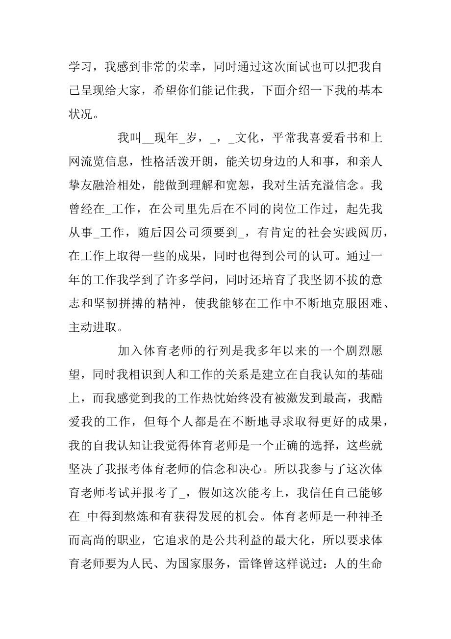 求职面试自我介绍大全范例.docx_第2页