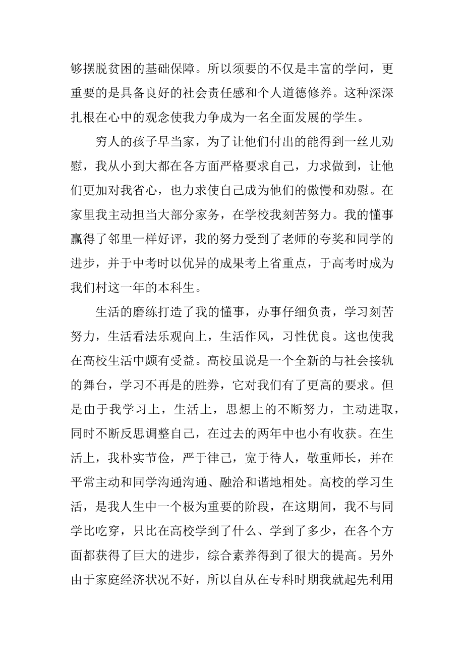 大学生认定家庭经济困难申请书范文精选.docx_第2页