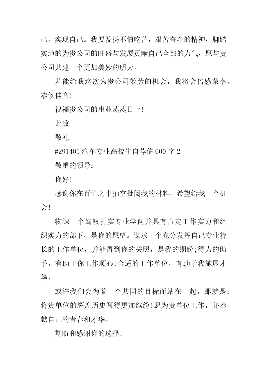 汽车专业大学生自荐信600字最新.docx_第2页