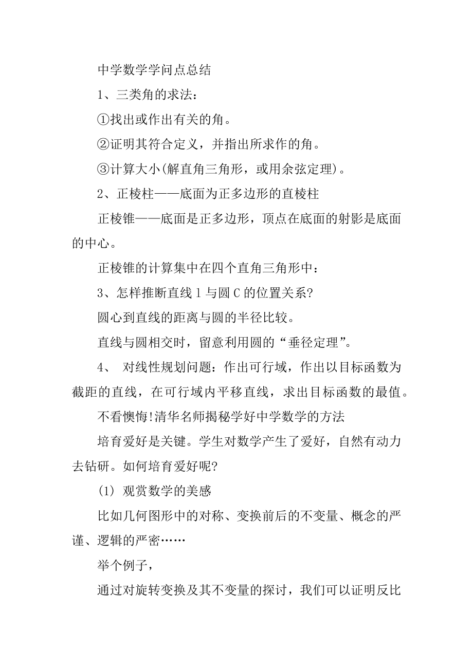 高中数学会考重点知识点详细总结汇编.docx_第2页