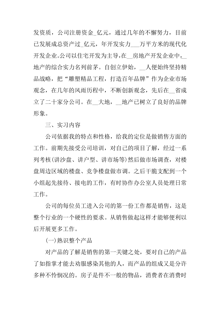 销售前台实习周记范本.docx_第2页