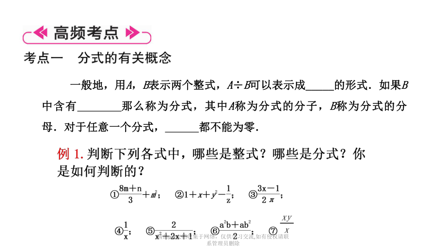 分式和分式方程总结.pptx_第2页